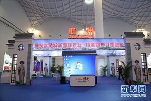 2018海南海洋產(chǎn)業(yè)發(fā)展大會開幕 儋州攜海產(chǎn)品企業(yè)亮相，影視傳媒技術(shù)開發(fā)引領(lǐng)產(chǎn)業(yè)融合新趨勢