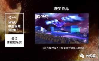 Unity技術(shù)大會 影視傳媒VR/AR開發(fā)者的技術(shù)盛宴與未來展望