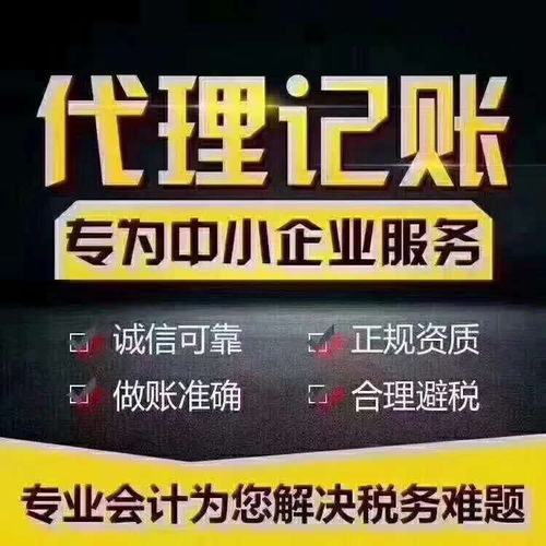 東西湖區(qū)代理記賬報(bào)稅服務(wù) 專業(yè)代賬公司助力企業(yè)合規(guī)經(jīng)營