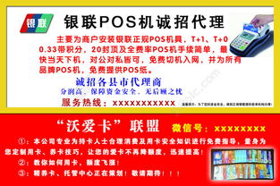銀聯(lián)POS機(jī)誠招代理 專業(yè)PSD設(shè)計(jì)模板免費(fèi)下載，助力市場推廣