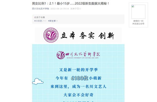 2023四川文化藝術(shù)學(xué)院招生簡章 四川文化藝術(shù)學(xué)院2023高考招生計劃 四川文化藝術(shù)學(xué)院高考錄取及分數(shù)線查詢 零二七藝考